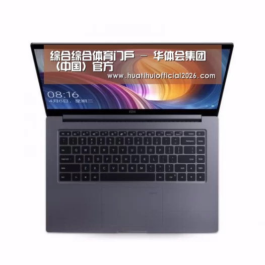 小米笔记本Air 13.3