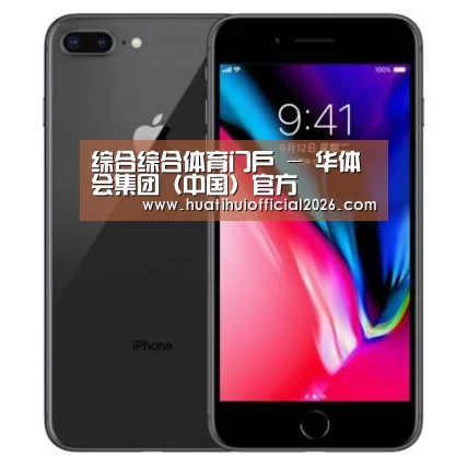 Apple iPhone 8 Plus (A1899) 64GB 深空灰色 移动联通4G手机