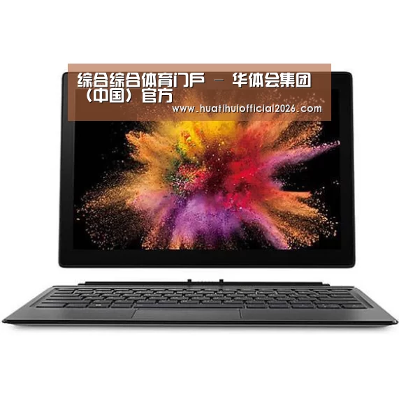 MIIX520 二合一笔记本12.2英寸 i7