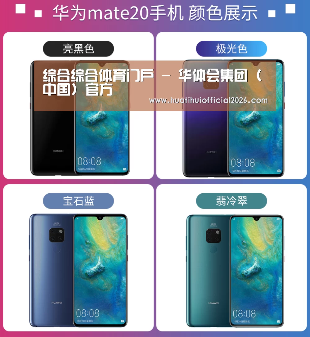 华为无线快充手机(图1) 华为无线快充手机(图1)