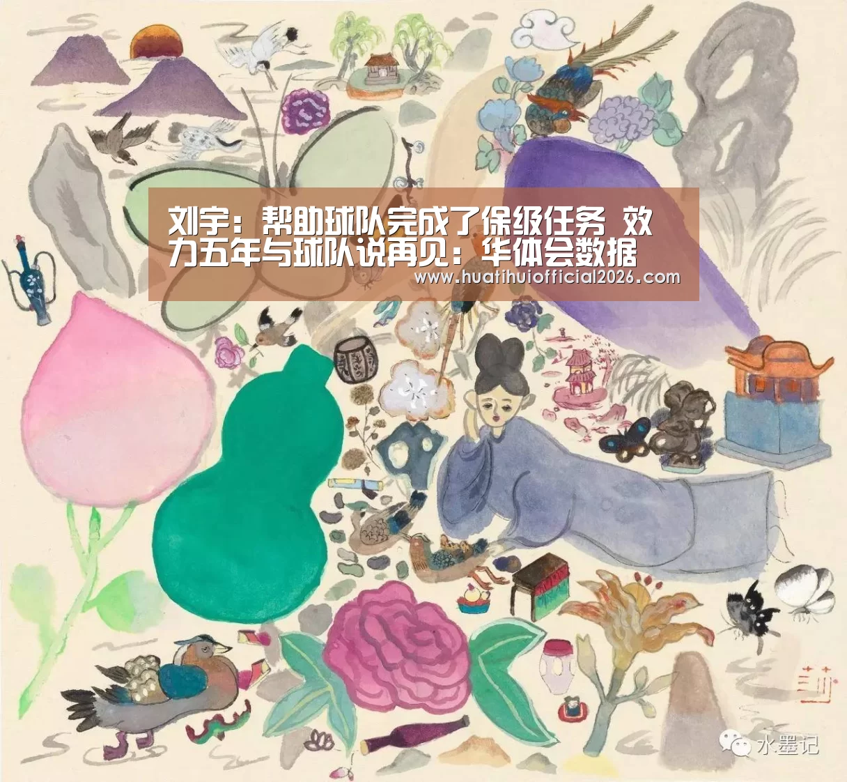 刘宇:帮助球队完成了保级任务 效力五年与球队说再见:华体会数据(图2) 华体会体育