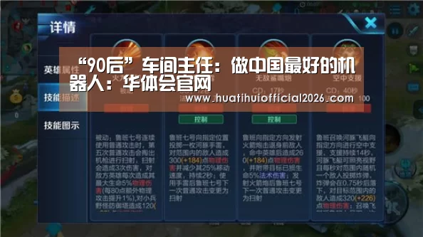“90后”车间主任:做中国最好的机器人:华体会官网(图2) 华体会体育